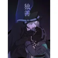 Doujinshi - Arknights / Doctor (male protagonist) & Phantom (独善) / オボルス銀貨