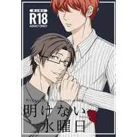 [Boys Love (Yaoi) : R18] Doujinshi - Novel - Hypnosismic / Jyuto x Doppo (明けない水曜日) / アノマロカリス亭