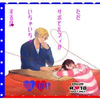 [Boys Love (Yaoi) : R18] Doujinshi - Manga&Novel - ONE PIECE / Sabo x Luffy (ただサボとルフィがいちゃいちゃする話) / Trick-cat , でるたぶんぶん