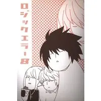 Doujinshi - Death Note / All Characters (ロジックエラー 8) / Karakuri Kujira