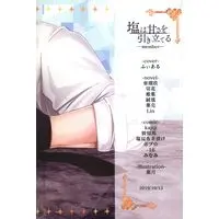[NL:R18] Doujinshi - Anthology - Touken Ranbu / Shokudaikiri Mitsutada x Saniwa (Female) (塩は甘さを引き立てる *アンソロジー) / 自由時間