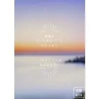 [Boys Love (Yaoi) : R18] Doujinshi - Novel - Hypnosismic / Amayado Rei x Nurude Sasara (運命はどっちを向いても行き止まり／プロメテウスはまだ泣かない / まつりか) / まつりか