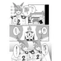 [Boys Love (Yaoi) : R18] Doujinshi - Manga&Novel - Dragon Ball / Gamma 2 x Gamma 1 (ふたりまるごとあいしてね) / なかみもも