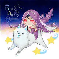 Doujinshi - Fate/Grand Order / Caster & Lancer (夜のカルデア) / ウーヴ