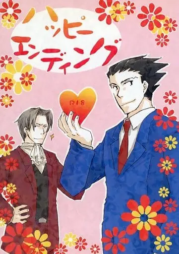 [Boys Love (Yaoi) : R18] Doujinshi - Manga&Novel - Gyakuten Saiban / Naruhodou x Mitsurugi (ハッピーエンディング) / ふくろい雨水
