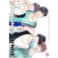 [Boys Love (Yaoi) : R18] Doujinshi - Hidoku Shinaide (Shinaide+Elektel) / Komeya