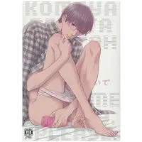[Boys Love (Yaoi) : R18] Doujinshi - Original (おもちゃにしないで) / Komeya