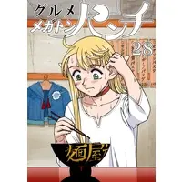 Doujinshi - Delicious in Dungeon / Marcille Donato (グルメメガトンパン28) / 元祖園田屋