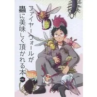 [Boys Love (Yaoi) : R18] Doujinshi - Cthulhu Mythos (ファイヤーウォールが蟲に美味しく頂かれる本) / ネズミの人