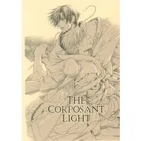Doujinshi - THE CORPOSANT LIGHT *コピー 19年版 / 琥珀茶房 (Kohaku Sabou)