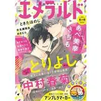 Boys Love (Yaoi) Magazine - Junjo Romantica: Pure Romance (付録付)エメラルド 2024年冬の号) / Abe Miyuki
