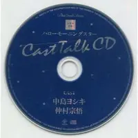 BLCD (Yaoi Drama CD) - Hello Morning Star (ルボー・サウンドコレクション ドラマCD ハローモーニングスター マリン通販初回特典キャストトークCD)