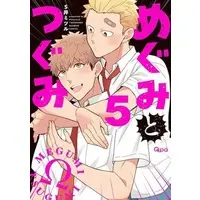Boys Love (Yaoi) Comics - Megumi to Tsugumi (めぐみとつぐみ（5）) / Si Mitsuru