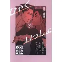 [Boys Love (Yaoi) : R18] Doujinshi - Golden Kamuy / Ogata x Koito (ひゃくといっしょ) / 社畜海獣