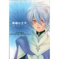 Doujinshi - Toward the Terra / Terra he... / Jomy Marcus Shin x Soldier Blue (幸福な王子) / ALEGRIA