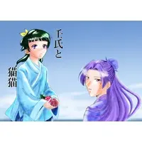 Doujinshi - Kusuriya no Hitorigoto / Maomao & Jinshi (壬氏と猫猫) / yaekikyo