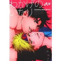 [Boys Love (Yaoi) : R18] Doujinshi - Jojo Part 2: Battle Tendency / Joseph x Caesar (わかげのいたり) / Delicate Lady