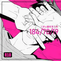 [Boys Love (Yaoi) : R18] Doujinshi - Slam Dunk / Mob Character x Mitsui Hisashi (184/70/19) / 金星