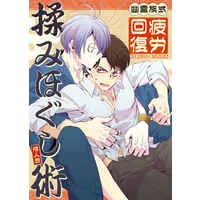 [Boys Love (Yaoi) : R18] Doujinshi - Gegege no Kitarou / Kitaro's Father x Mizuki (幽霊族式疲労回復揉みほぐし術) / QUARTER.