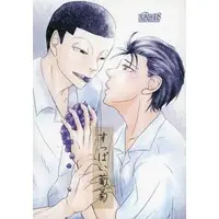 [Boys Love (Yaoi) : R18] Doujinshi - Yowamushi Pedal / Midousuji x Ishigaki (すっぱい葡萄) / HAPPY COMPLEX！