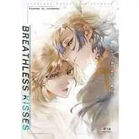 [NL:R18] Doujinshi - Blue Lock / Michael Kaiser x Reader (Female) (Breathless Kisses) / 色々ベーカリー