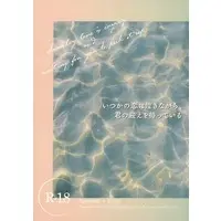 [Boys Love (Yaoi) : R18] Doujinshi - Novel - Hypnosismic / Samatoki x Ichiro (いつかの恋は泣きながら、君の迎えを待っている) / 炊きたてボディ