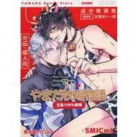 [Boys Love (Yaoi) : R18] Doujinshi - Novel - Bokujou Monogatari / Samatoki x Ichiro (やまだ牧場物語 生乳100％使用) / ピチカート