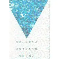 Doujinshi - Novel - Hypnosismic / Samatoki x Sasara (俺は、最初からはなすつもりはなかった。 *文庫) / crAzy honey