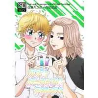 [Boys Love (Yaoi) : R18] Doujinshi - Manga&Novel - Tokyo Revengers / Mikey x Takemichi (ラブポーションマジック) / 弐威那