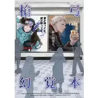 Doujinshi - Illustration book - Fate/Grand Order / Lancer & Archer (槍弓幻覚本（クー・フーリン（ランサー）×エミヤ) / ベイカーベイカー