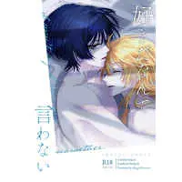 [Boys Love (Yaoi) : R18] Doujinshi - Genshin Impact / Scaramouche x Aether (male protagonist) (好きだなんて、言わない。) / 金色飯