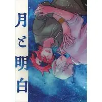 Doujinshi - SK∞ / Langa x Reki (月と明白) / saica