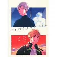 Doujinshi - Haikyuu!! / Miya Atsumu x Kita Shinsuke (さよならメランコリー) / 東京classic